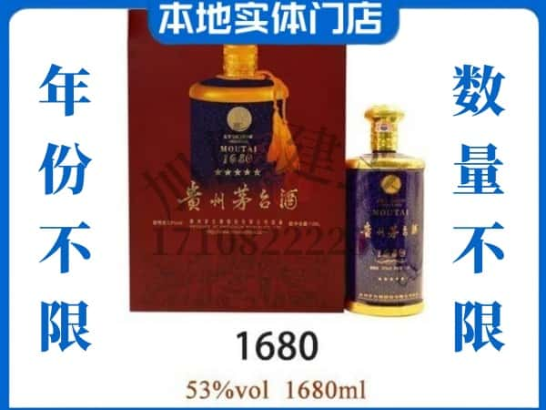 ​烟台回收1680茅台酒空瓶子