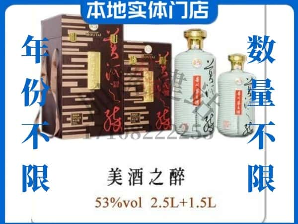 烟台回收贵州茅台酒美酒之醉.jpg