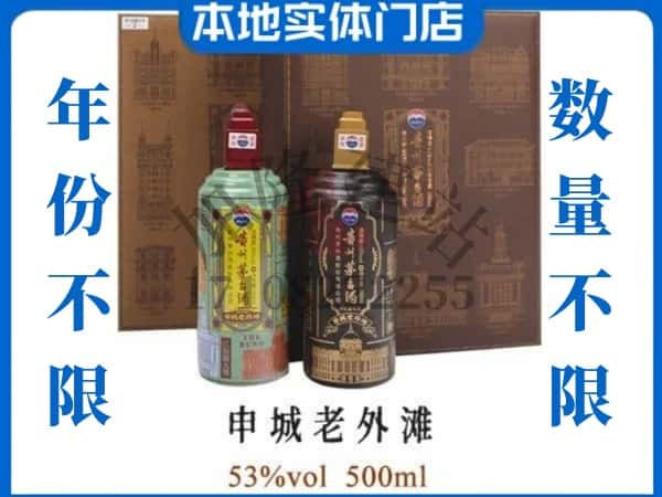 烟台回收贵州茅台酒申城老外滩.jpg